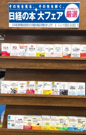 一冊からはじめるビジネス知識「日経文庫」フェア