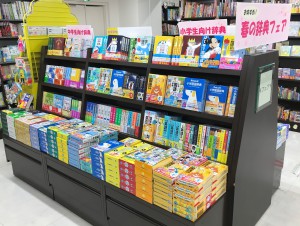 おすすめ！春の辞書フェア