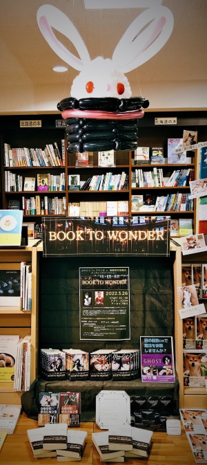 目の前数センチで魔法を体験しませんか？【BOOK TO WONDER】開催記念フェア