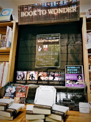 目の前数センチで魔法を体験しませんか？【BOOK TO WONDER】開催記念フェア