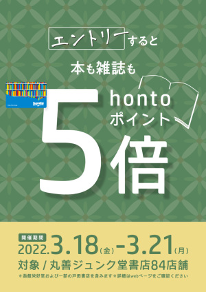 エントリー限定！丸善ジュンク堂書店 ポイント5倍キャンペーン（84店舗）