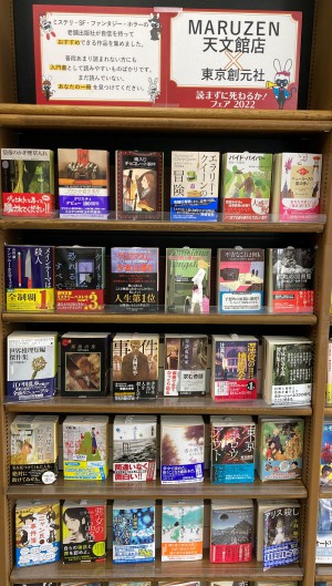 東京創元社読まずに死ねるか！フェア2022