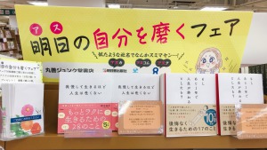【アスカ・アスコム・アスク】アス(明日)の自分を磨くフェア