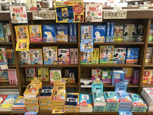 もうすぐ新学期　小学生向け辞典フェア