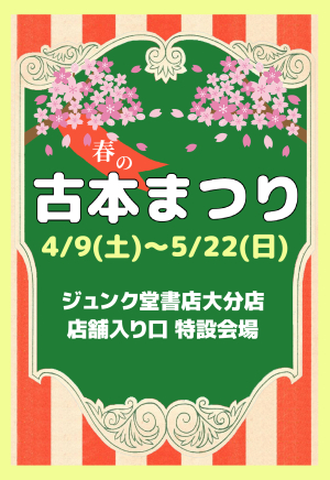 「春の古本まつり」を開催しています