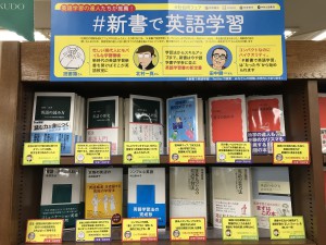 #新書で英語学習フェア