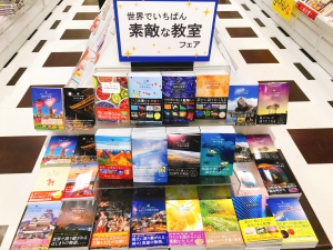 世界でいちばん素敵な教室フェア