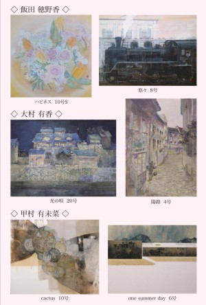 女流日本画家３人展