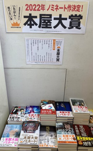 2022年本屋大賞ノミネート作発表！
