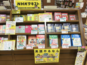 4月開講 NHK語学テキスト フェア