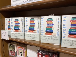 その他の外国文学フェア
