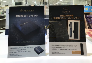 パーカー・ウォーターマンフェア