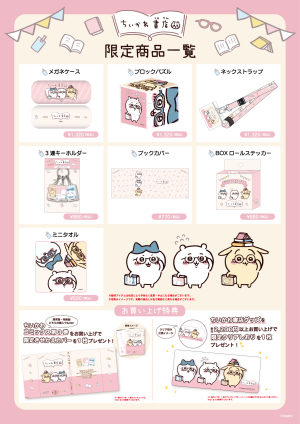 ちいかわ書店＆POP UP STORE 開催中！