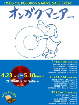 オンガクマニア vol.27 