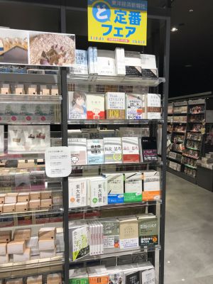 ど定番フェア