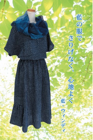 藍・ウィンディかまくら藍染作品展
