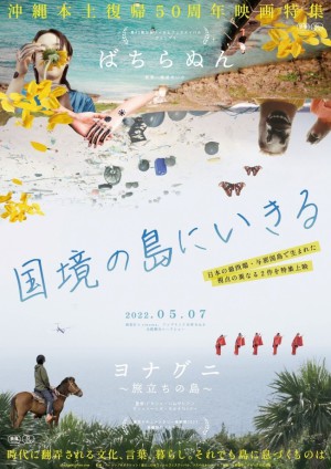 特集上映『国境の島にいきる』公開記念・与那国をもっと知るBook Fair