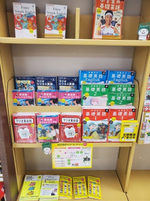 NHK語学テキストフェア