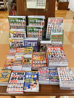 【プロ野球・Jリーグ開幕】2022年選手名鑑フェア