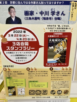 「京都に住んではる作家さん知ってはりますか？」3店合同スタンプラリーを開催中です！