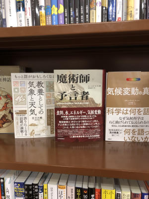 チャールズ・Ｃ・マン『魔術師と予言者　２０５０年の世界像をめぐる科学者たちの闘い』(紀伊國屋書店)刊行