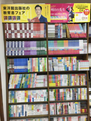 2022年　春の教育書フェア