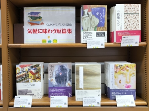《エクス・リブリス》で読む気軽に味わう短篇集　フェア開催