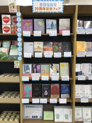 『書肆侃侃房』 20周年記念フェア