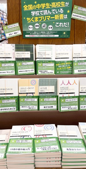 「さいしょの新書」ちくまプリマー新書