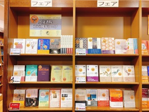 【激動の100年を超え、次の100年へ】人文書院100周年フェア開催中
