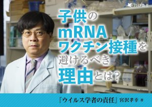 PHP研究所刊「ウイルス学者の責任」発売記念　京都大学ウイルス・再生医科学研究所准教授 宮沢孝幸さんトークイベント