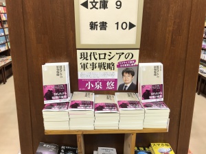 『現代ロシアの軍事戦略』コーナー拡大中！