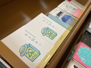 書肆侃侃房20周年記念フェア
