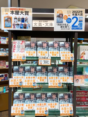 本屋大賞2022受賞作フェア