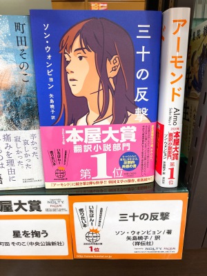 本屋大賞2022受賞作フェア
