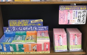 「泣くな研修医」シリーズ最新作刊行！