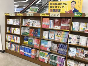 先生方におすすめ「春の教育書フェア」開催中です