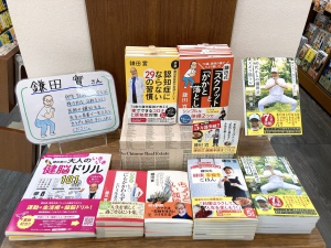 鎌田實さん著作フェア