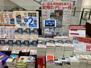 【2022年本屋大賞】『同志少女よ、敵を撃て』に決定致しました！