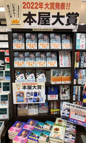 本屋大賞2022年受賞作フェア