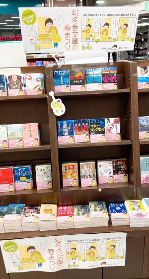 幻冬舎文庫の春まつり