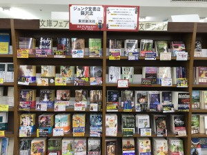東京創元社×ジュンク堂書店藤沢店　『読まずに死ねるか!フェア 2022』