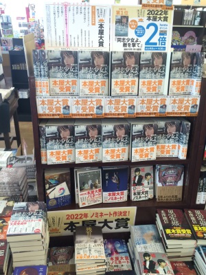 本屋大賞フェア開催中