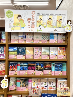 幻冬舎文庫の春まつり