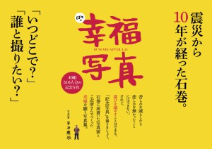 「教えて！自費出版で46種類も表紙がある写真集をどうやってつくったの？」写真集『10年の幸福写真』出版記念トークセッション　写真家 平井慶祐×リーブル出版社長 坂本圭一朗