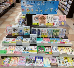 「コミックエッセイで自分リニューアル」フェア