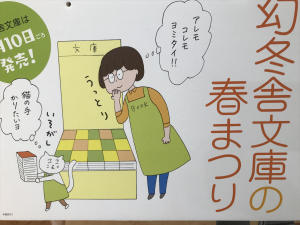 幻冬舎文庫の春まつり2022