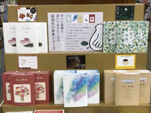 雷鳥社の辞典フェアやっています