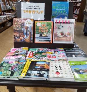 プチ旅行フェア