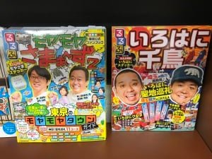 人気TV番組×るるぶ好評発売中！